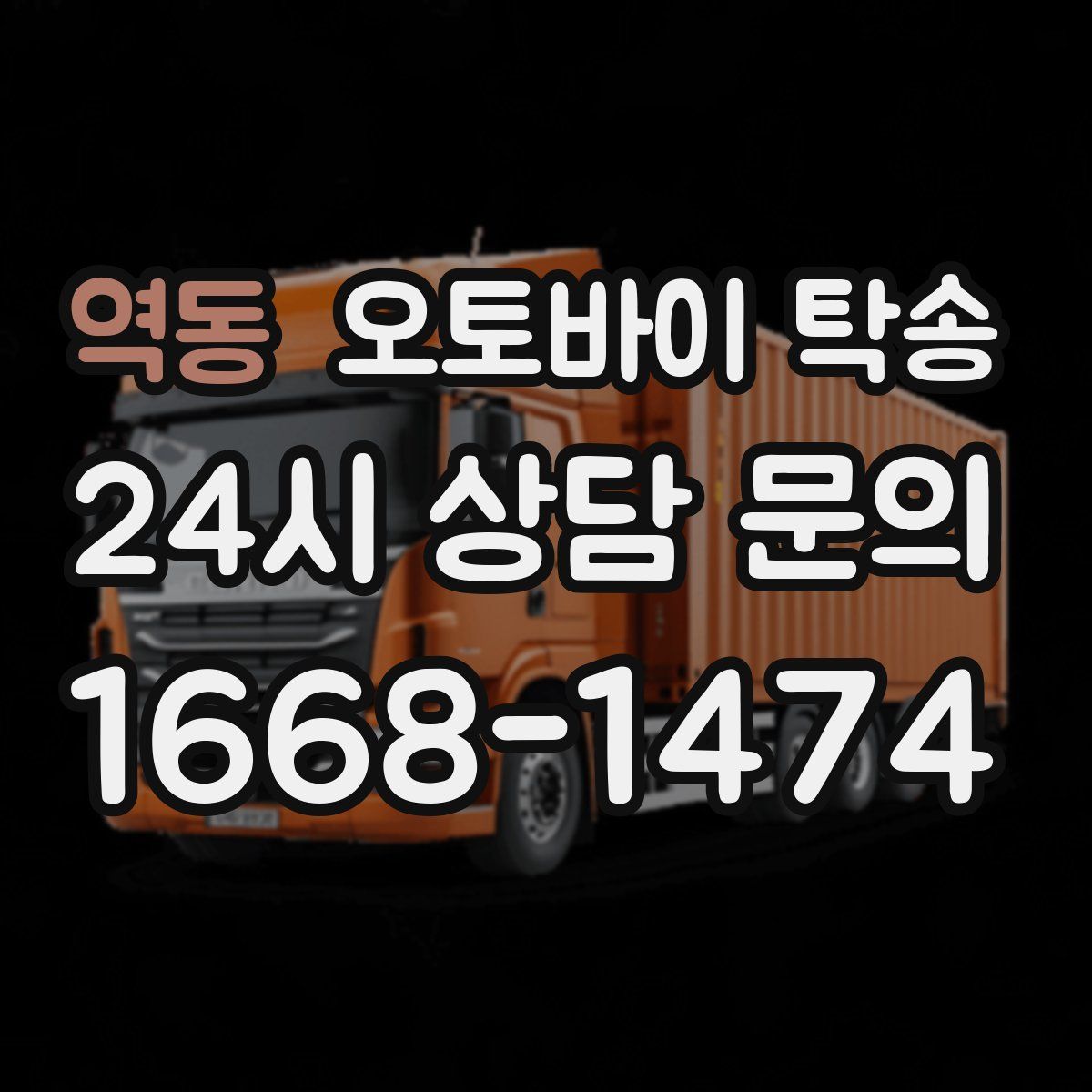 역동 오토바이 탁송