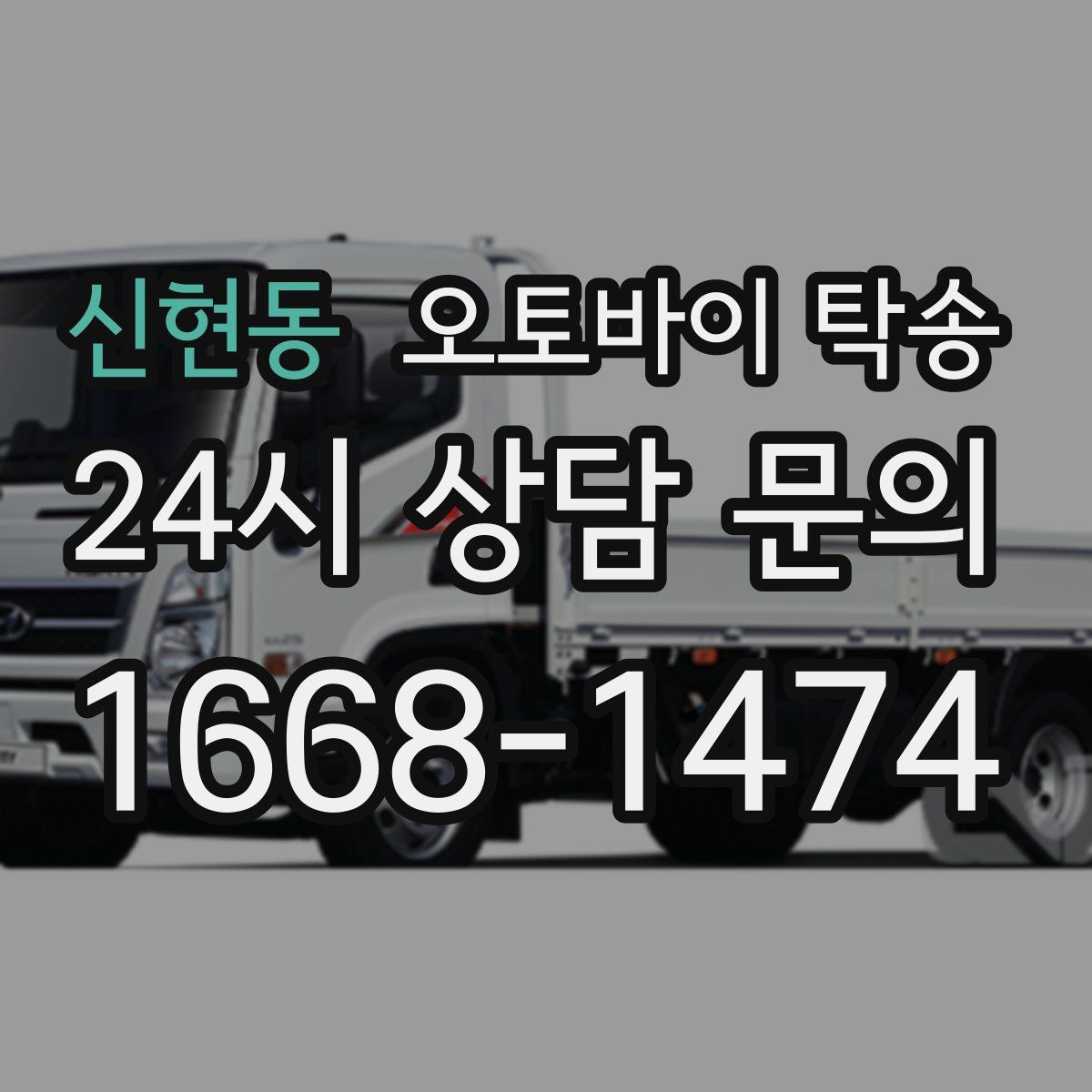 신현동 오토바이 탁송