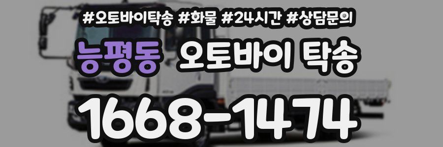 능평동 오토바이 탁송