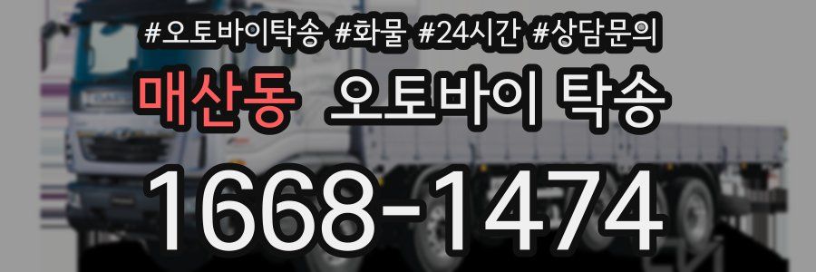매산동 오토바이 탁송