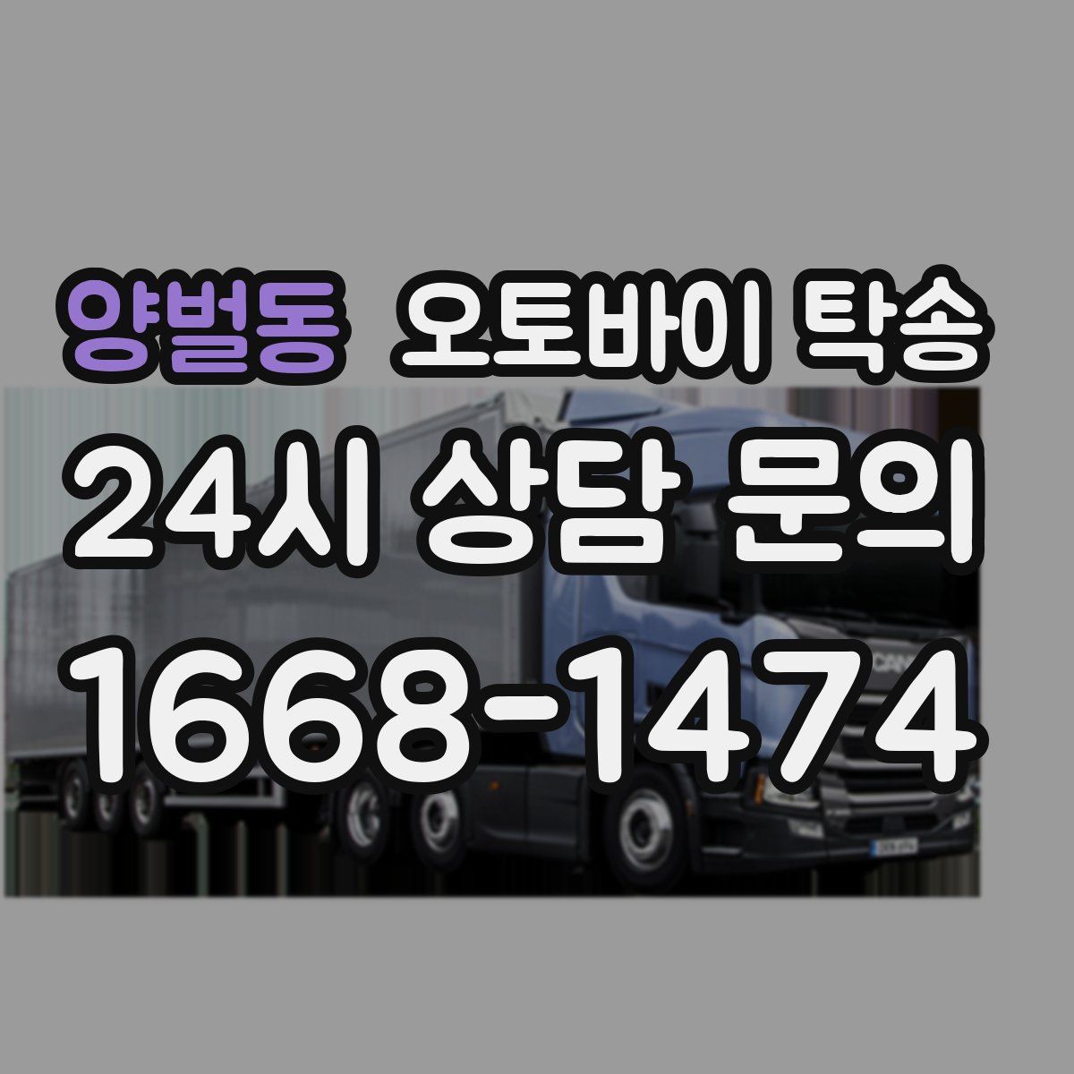 양벌동 오토바이 탁송