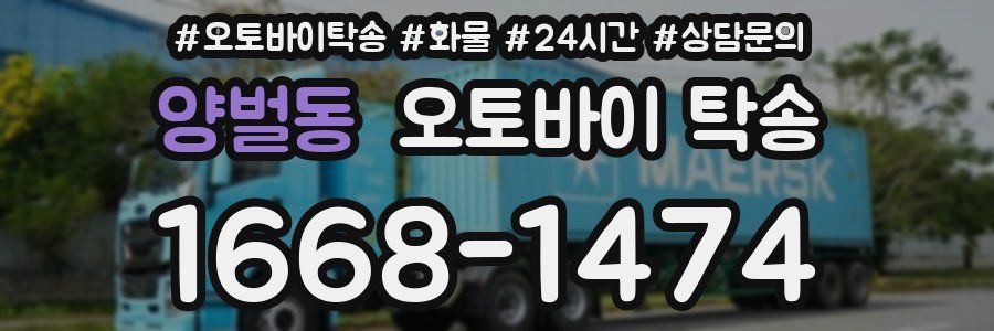 양벌동 오토바이 탁송