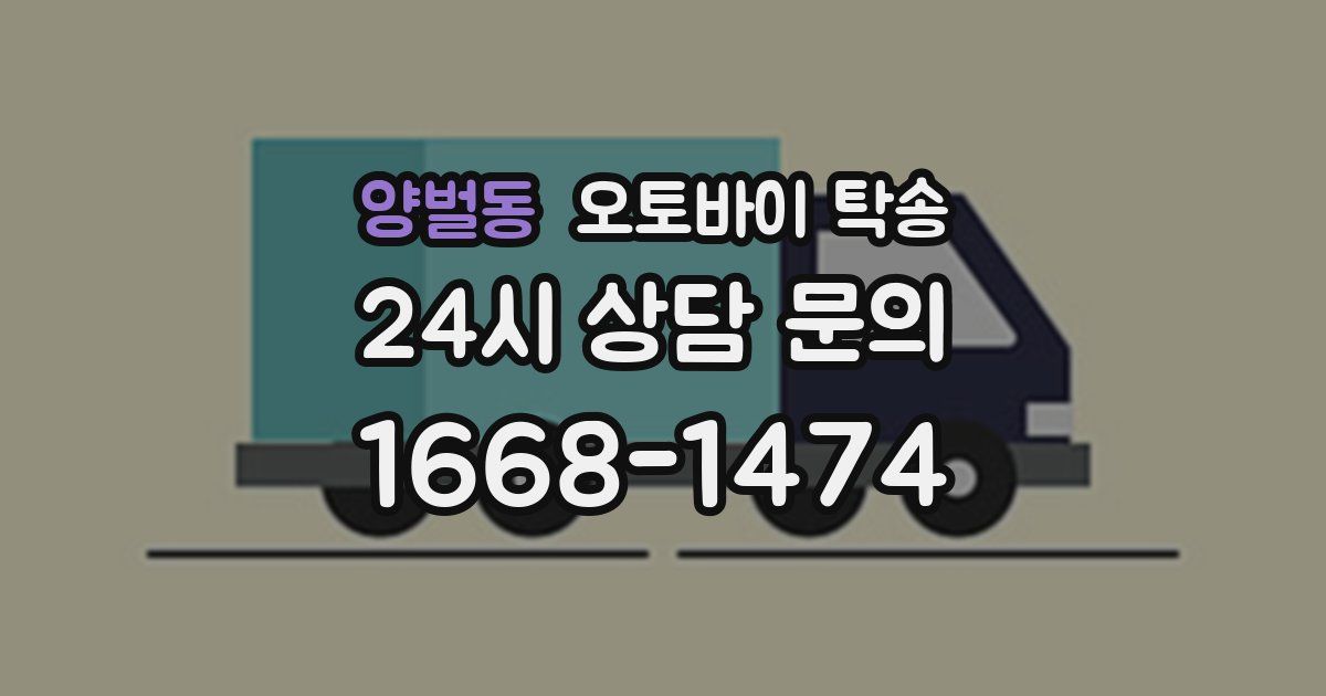 양벌동 오토바이 탁송
