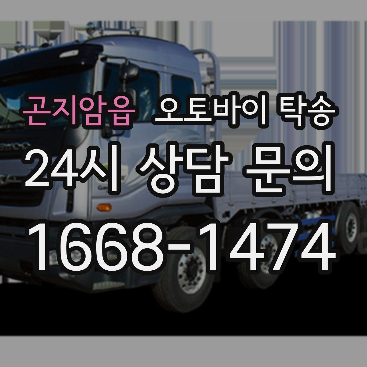 곤지암읍 오토바이 탁송 인계 장소를 정확히 잡아야 하는 이유