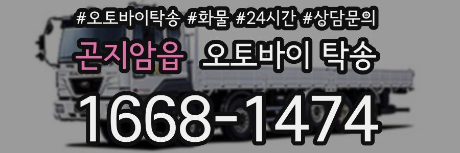 곤지암읍 오토바이 탁송