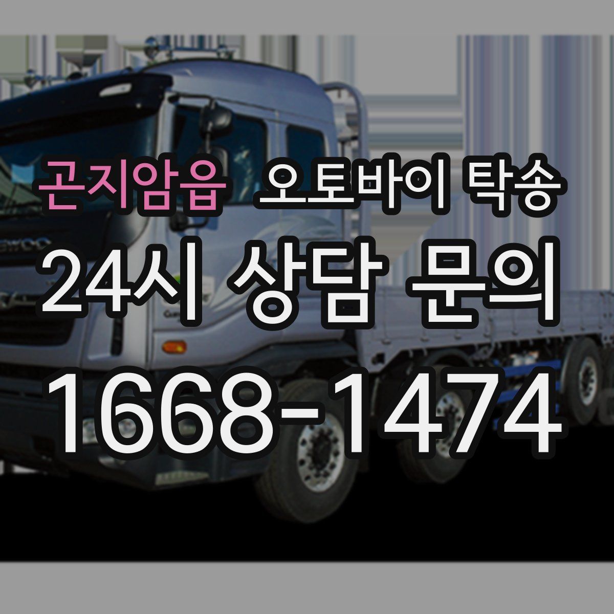 곤지암읍 오토바이 탁송