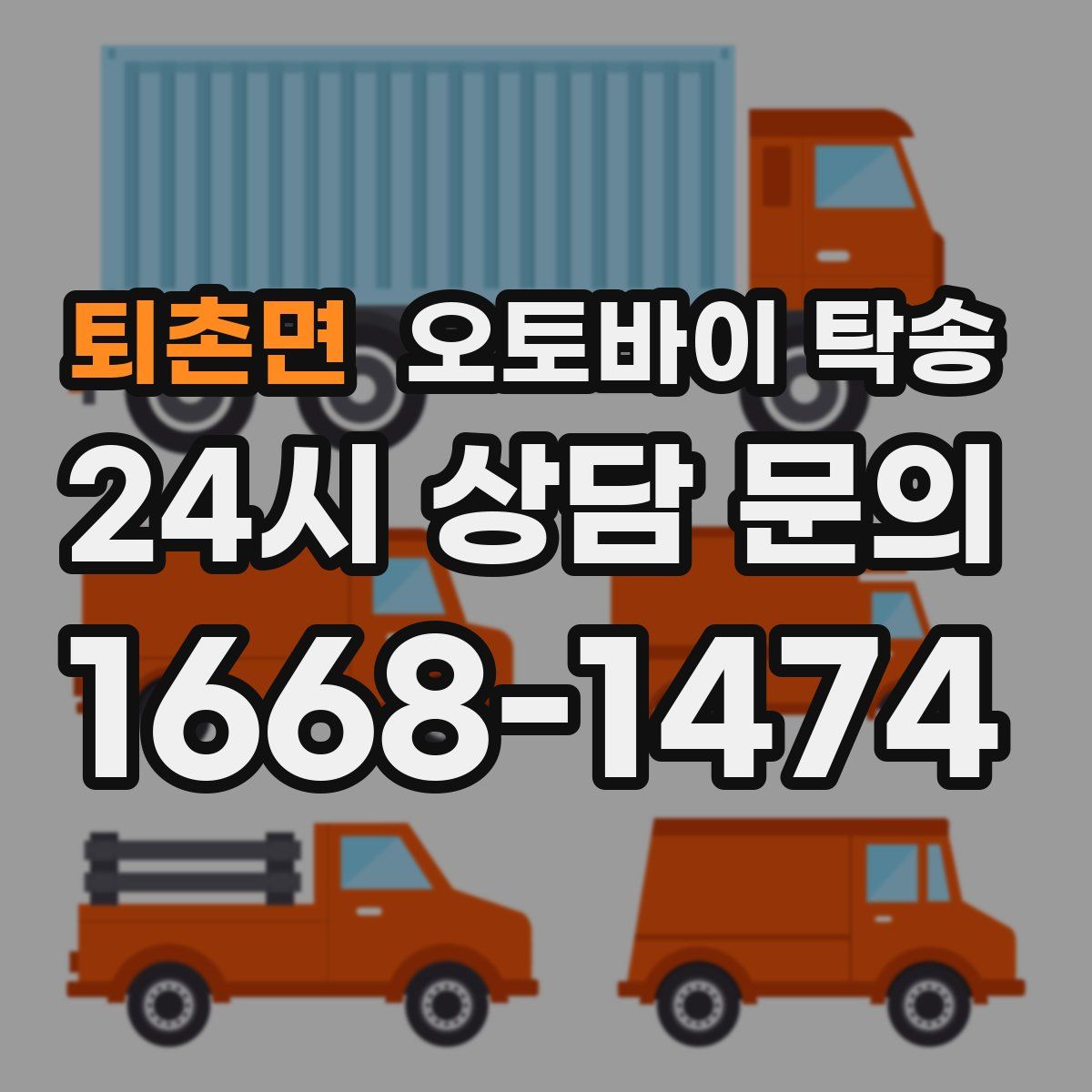 퇴촌면 오토바이 탁송