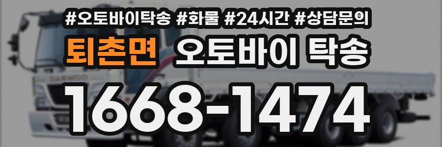 퇴촌면 오토바이 탁송