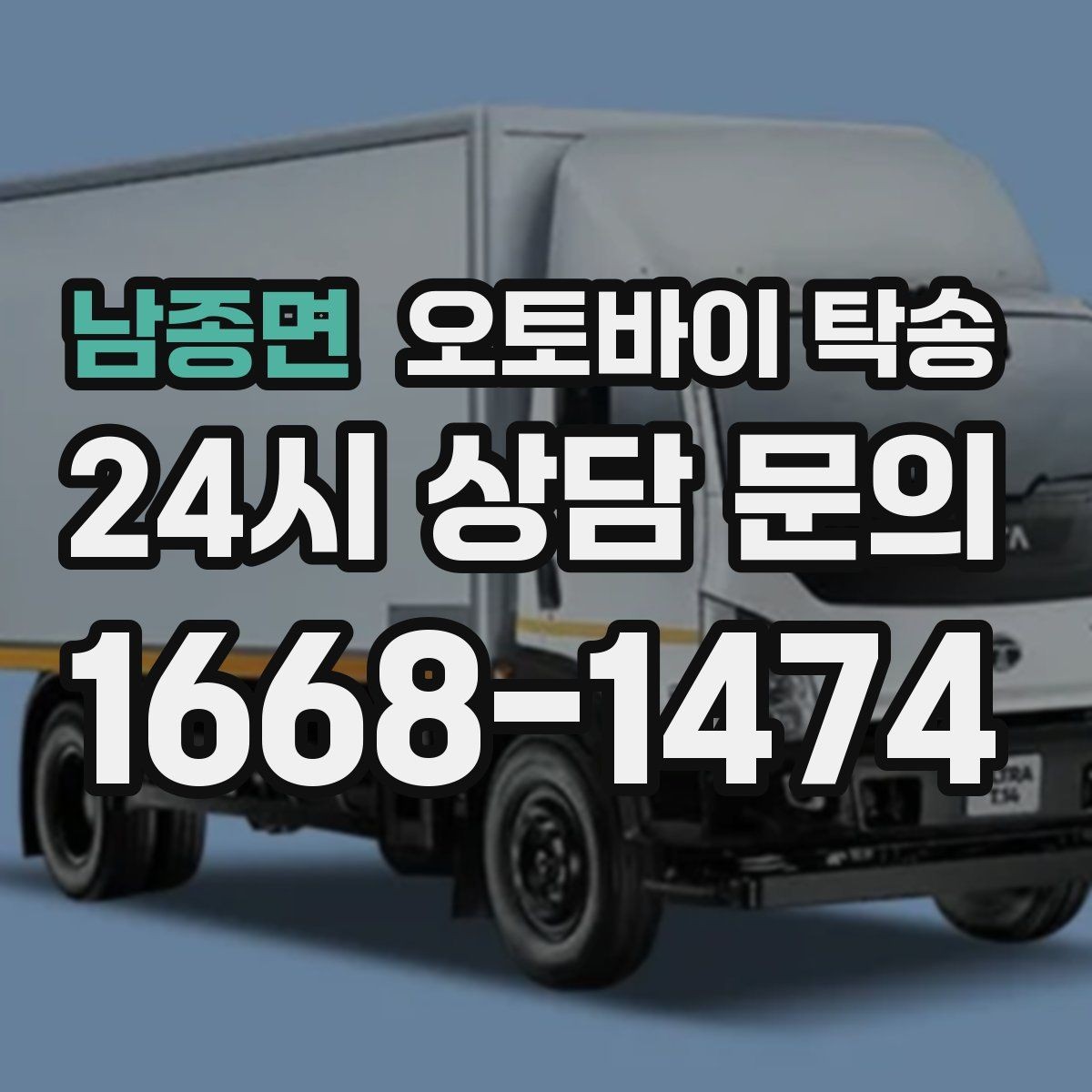 남종면 오토바이 탁송 집 앞이 협소할 때 인계 포인트 잡기