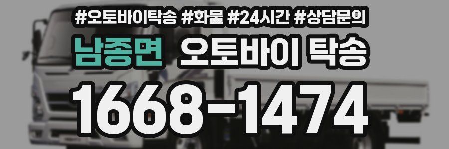 남종면 오토바이 탁송