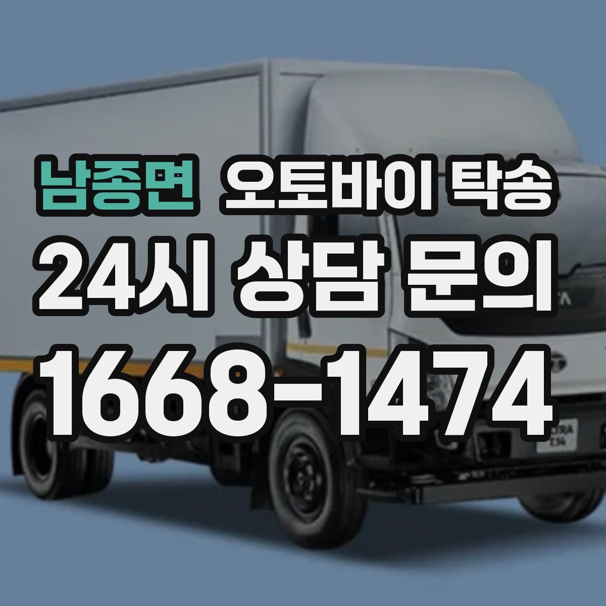 남종면 오토바이 탁송