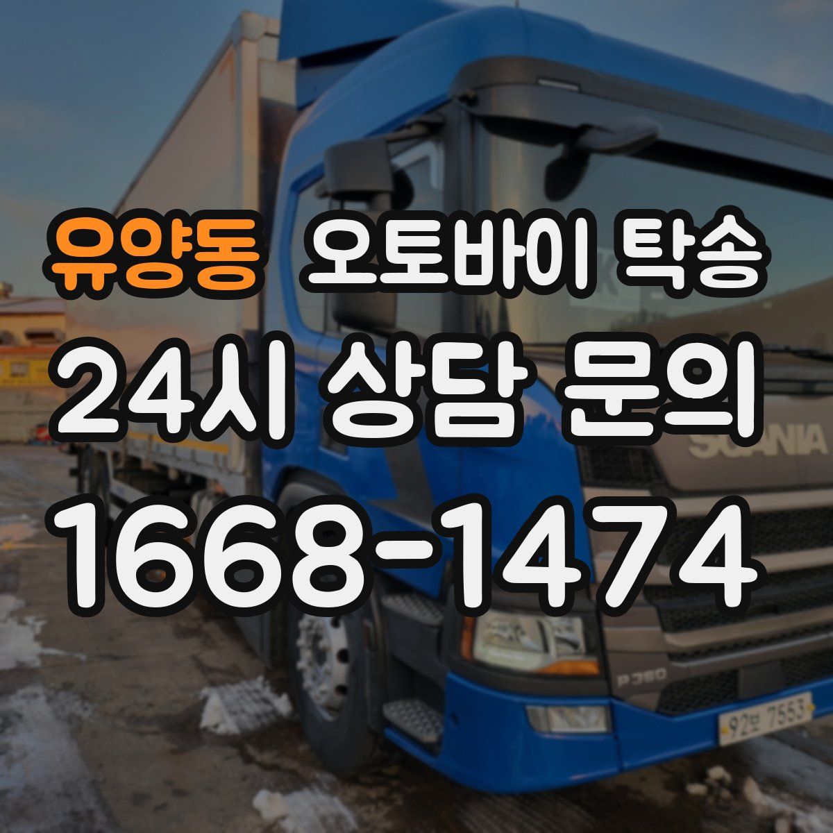 유양동 오토바이 탁송