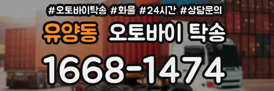 유양동 오토바이 탁송
