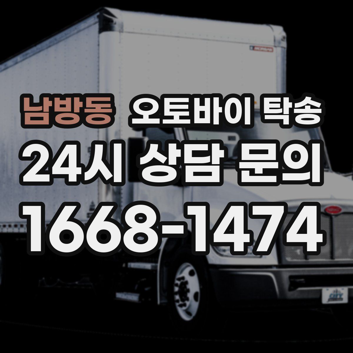 남방동 오토바이 탁송