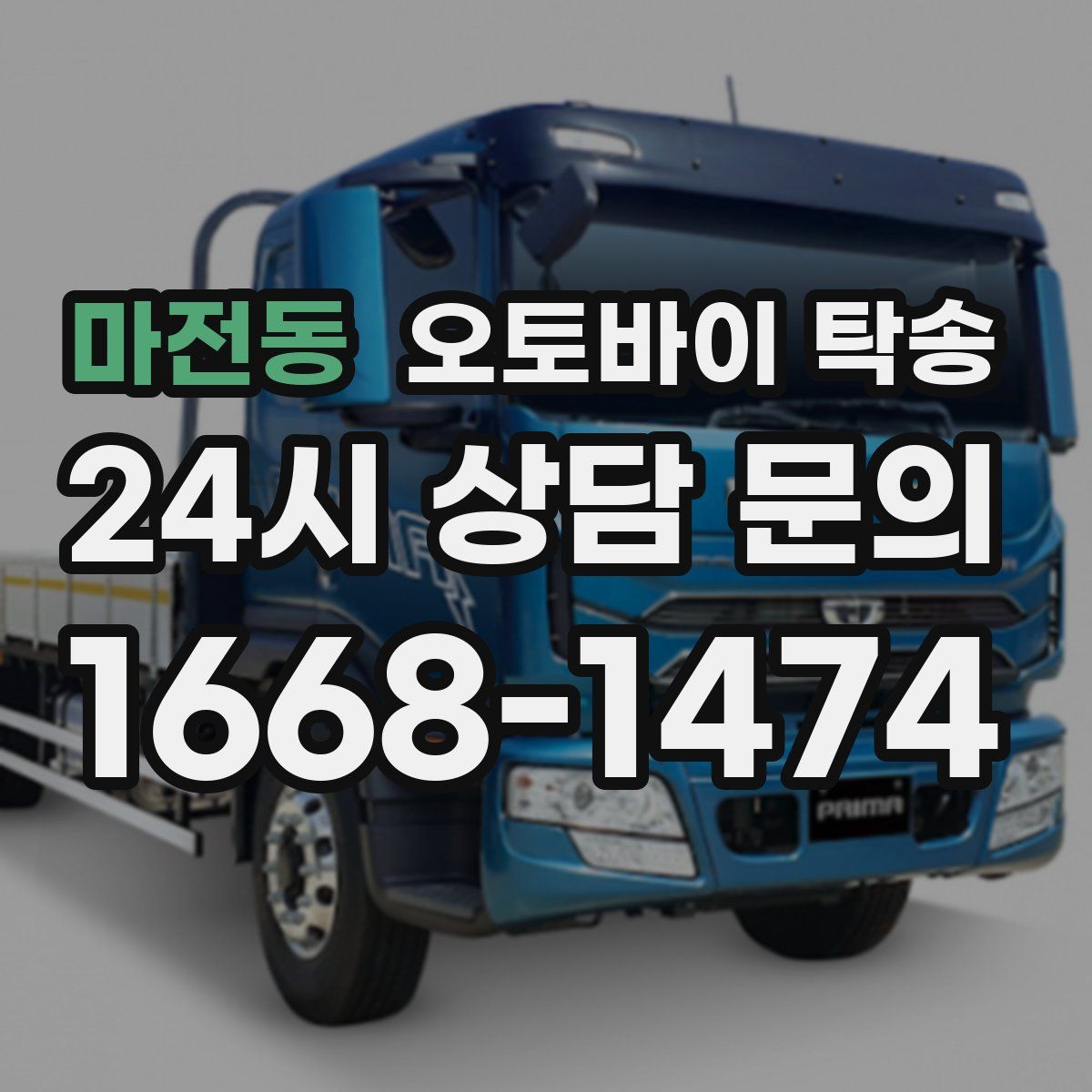 마전동 오토바이 탁송