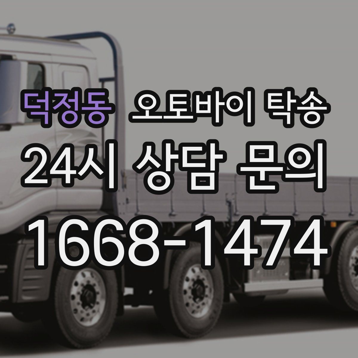 덕정동 오토바이 탁송