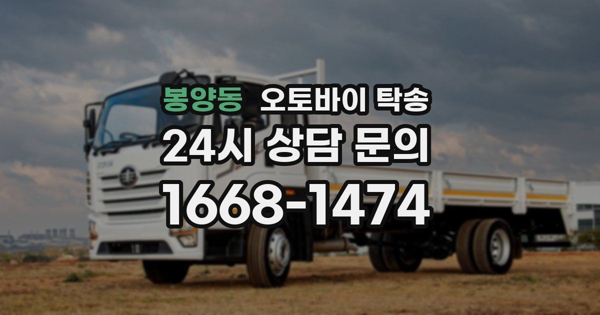 봉양동 오토바이 탁송