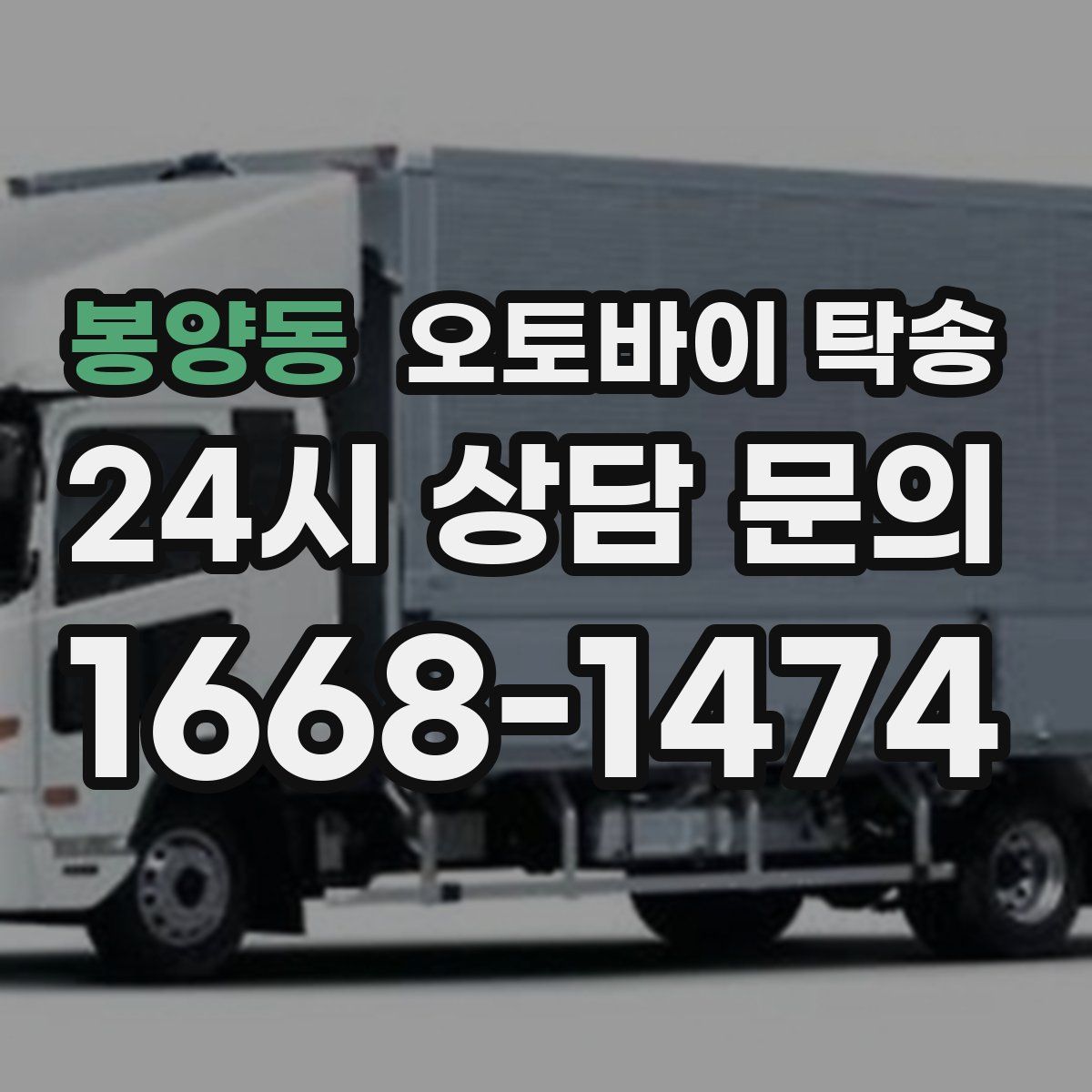 봉양동 오토바이 탁송