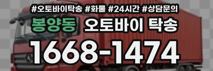 봉양동 오토바이 탁송
