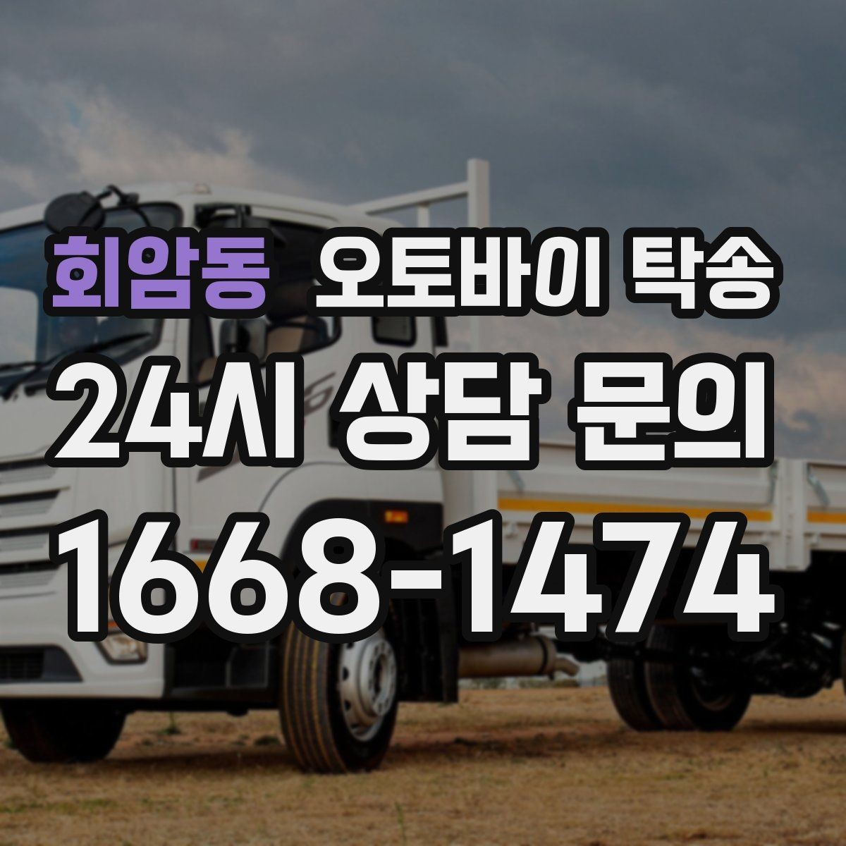 회암동 오토바이 탁송 새 집 반입 위치를 정확히 정하는 방법