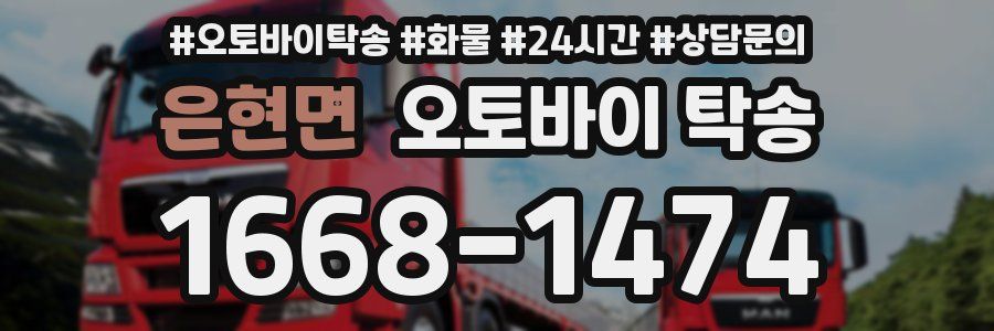 은현면 오토바이 탁송