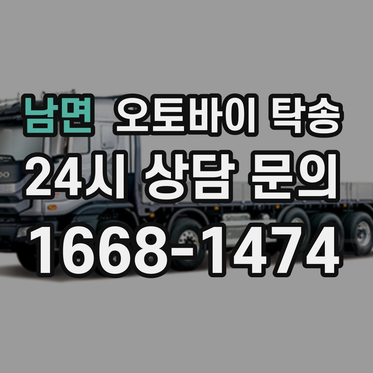 남면 오토바이 탁송 새 집 반입 위치를 정확히 정하는 방법