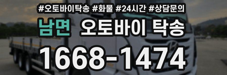 남면 오토바이 탁송