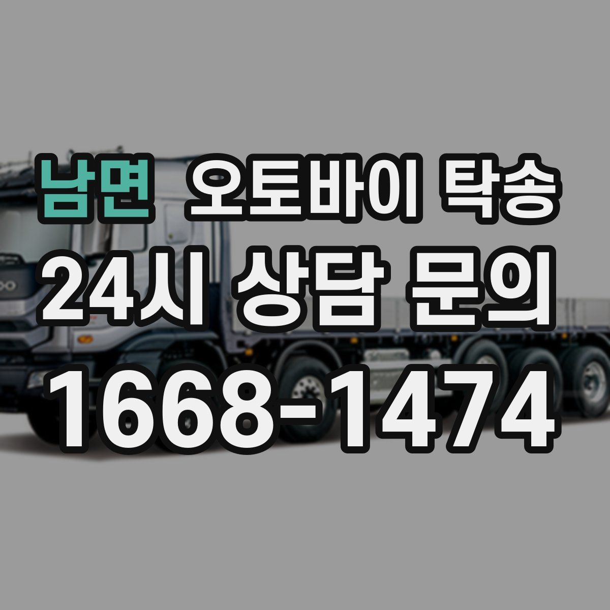 남면 오토바이 탁송