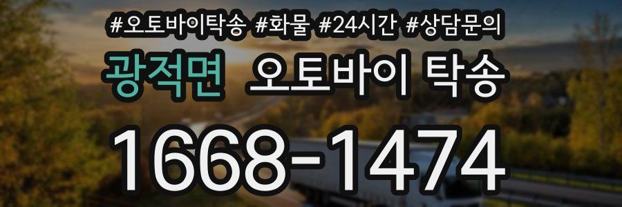 광적면 오토바이 탁송