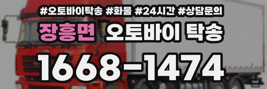 장흥면 오토바이 탁송