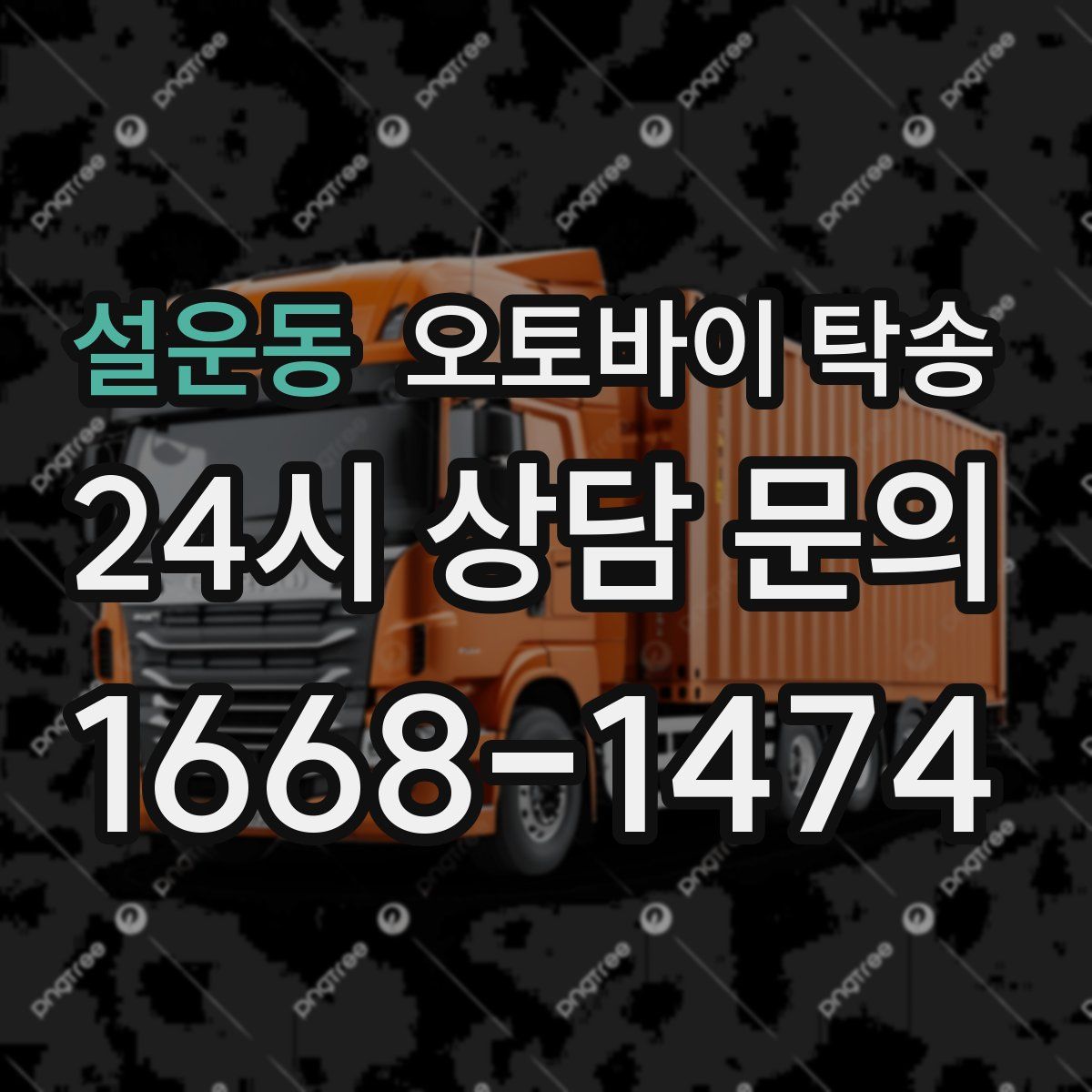 설운동 오토바이 탁송