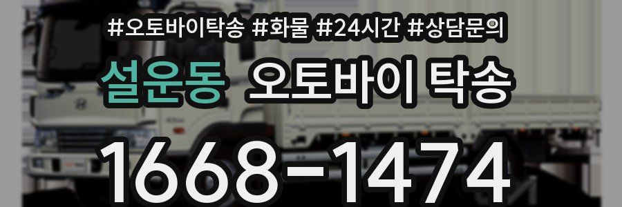 설운동 오토바이 탁송