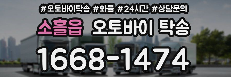 소흘읍 오토바이 탁송
