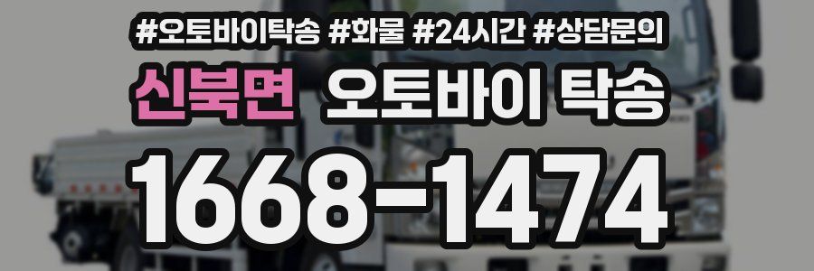 신북면 오토바이 탁송