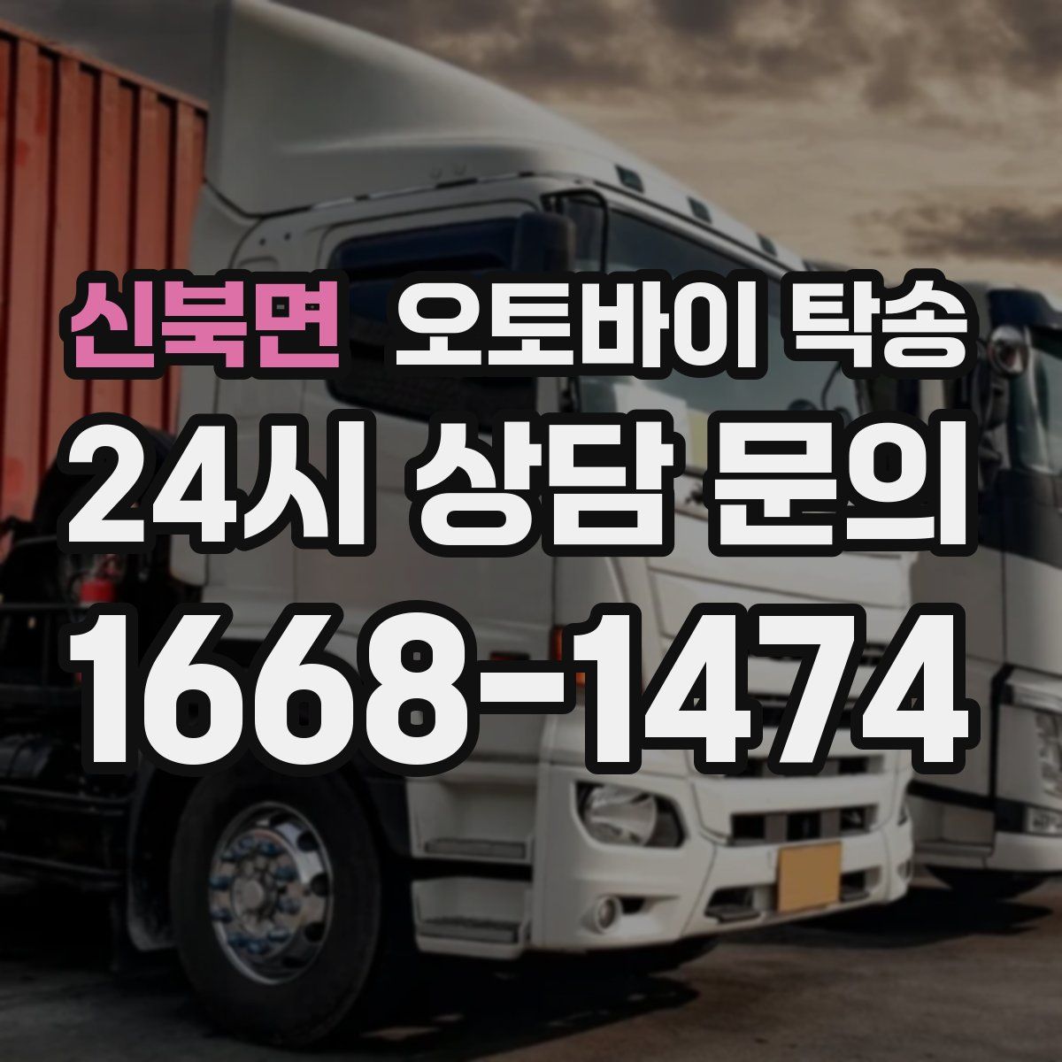 신북면 오토바이 탁송