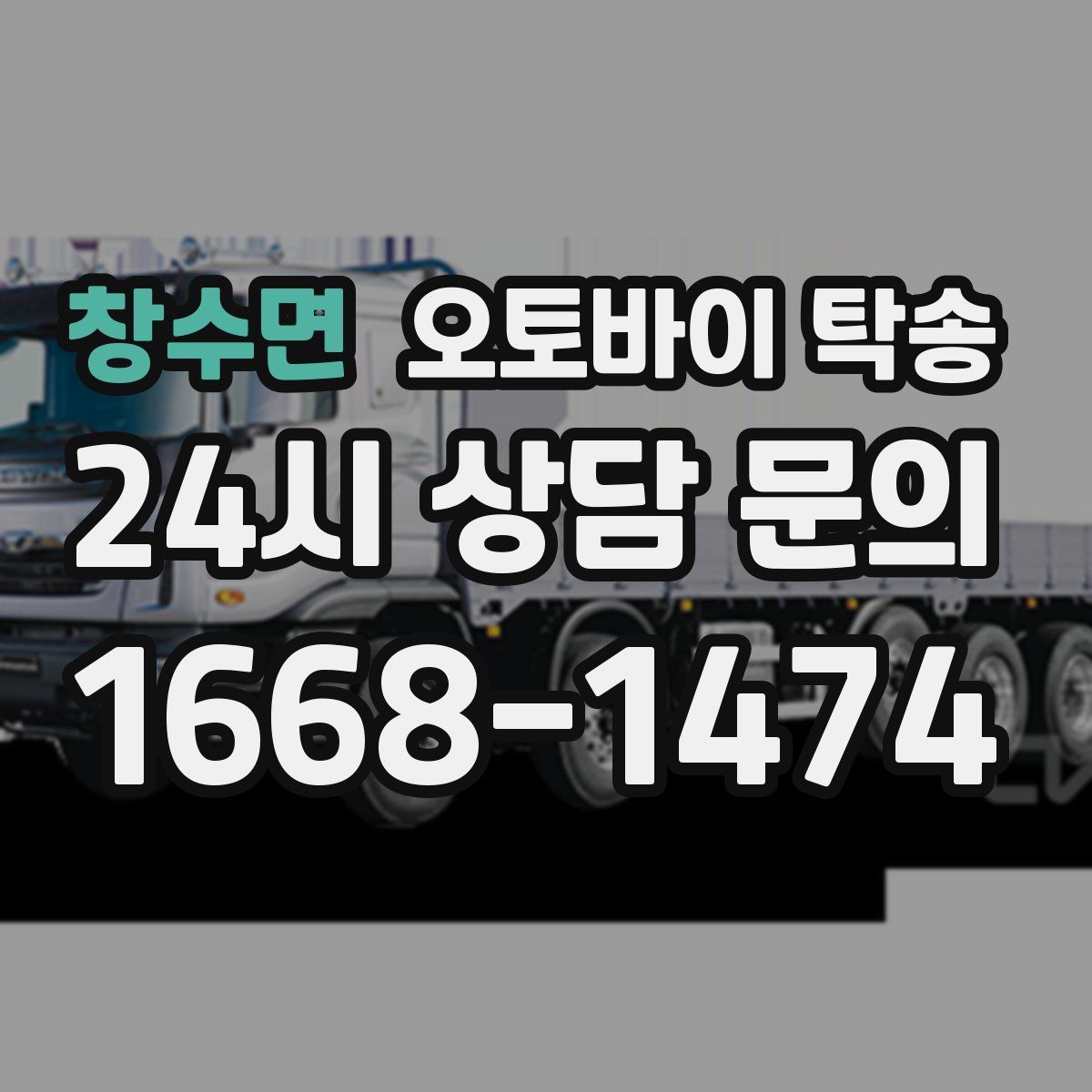 창수면 오토바이 탁송