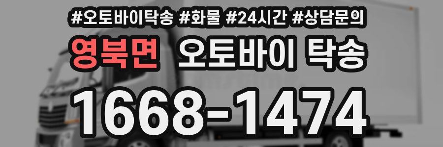 영북면 오토바이 탁송