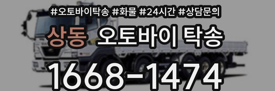 상동 오토바이 탁송