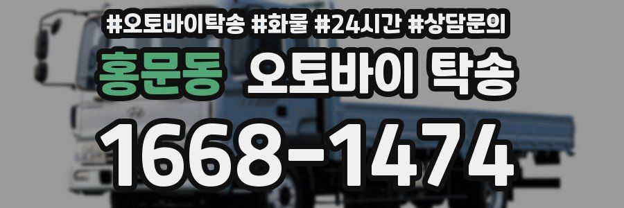 홍문동 오토바이 탁송