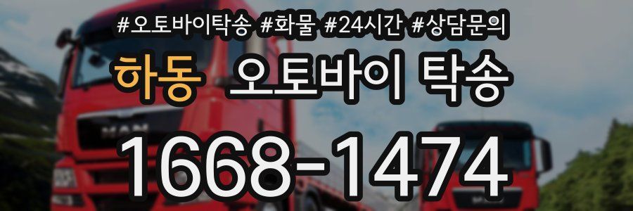 하동 오토바이 탁송