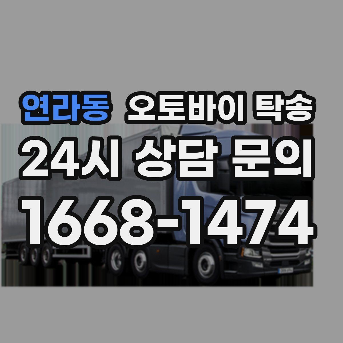 연라동 오토바이 탁송 기차로 이동하고 오토바이는 따로 보내기