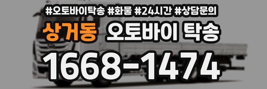 상거동 오토바이 탁송