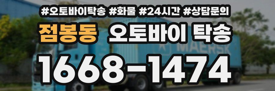 점봉동 오토바이 탁송