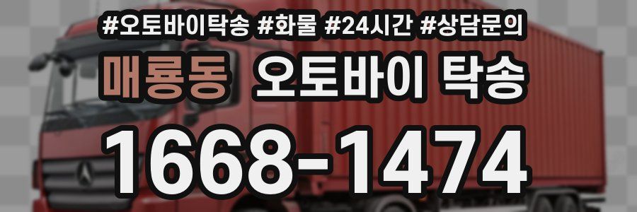 매룡동 오토바이 탁송