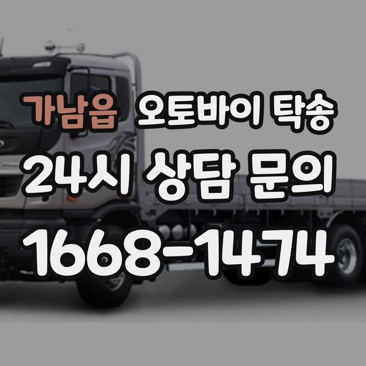 가남읍 오토바이 탁송 보관소에서 집으로 이동할 때 체크
