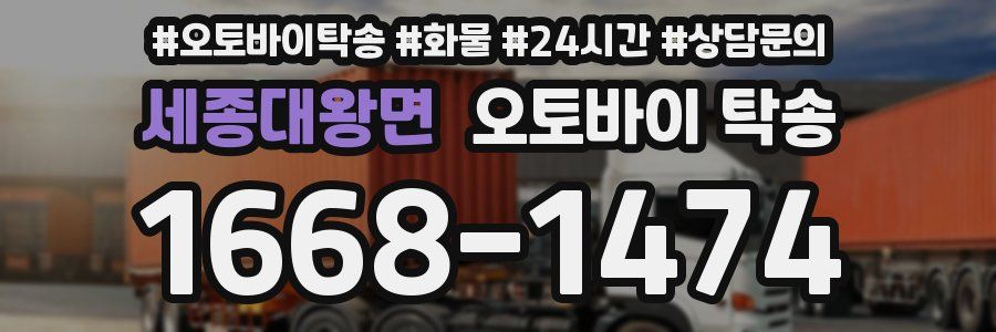 세종대왕면 오토바이 탁송