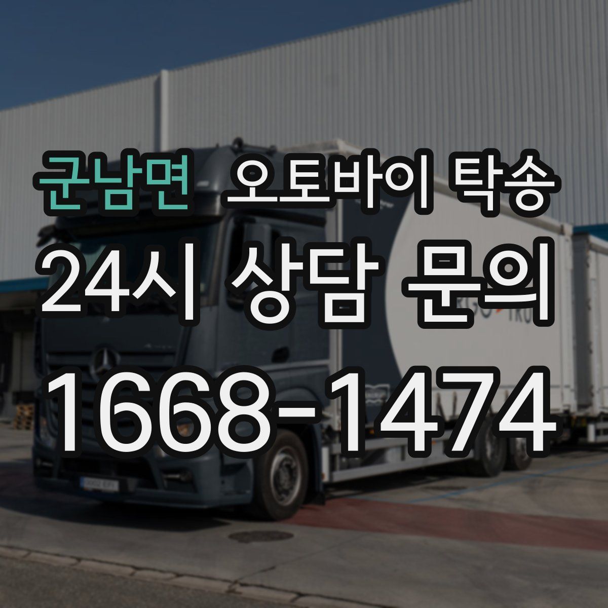 군남면 오토바이 탁송