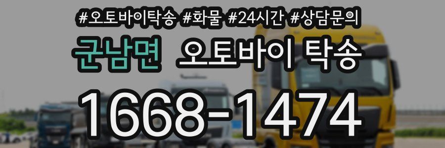 군남면 오토바이 탁송