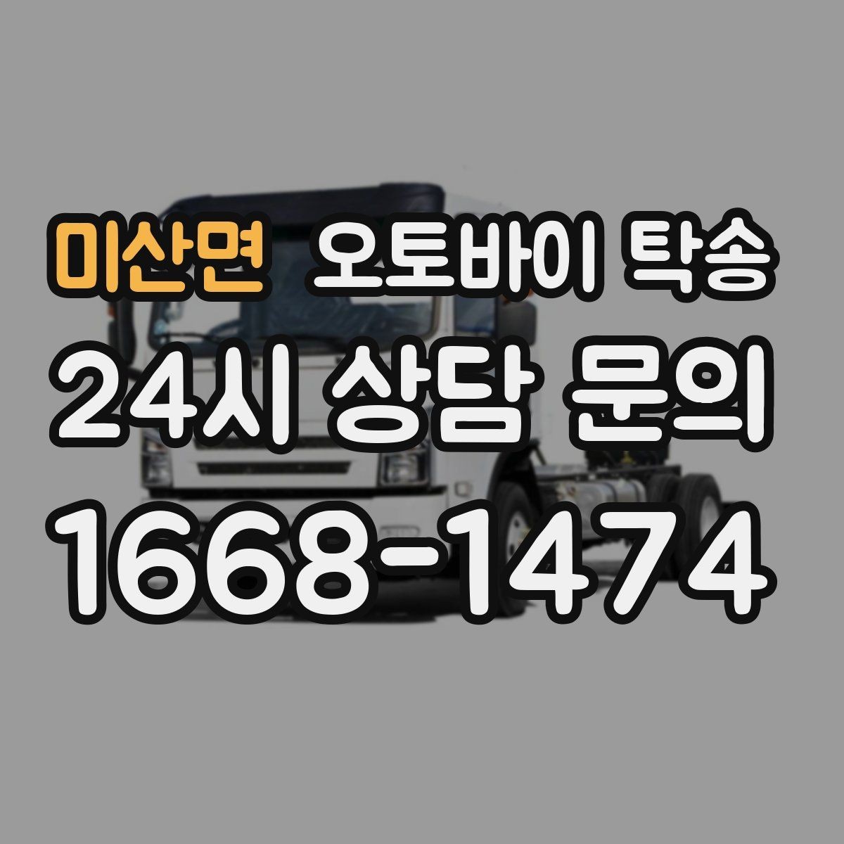 미산면 오토바이 탁송 배달 지점 확장 시 오토바이 이동 전략