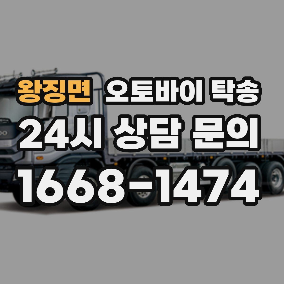 왕징면 오토바이 탁송 지하주차장 진입이 제한될 때 해결책